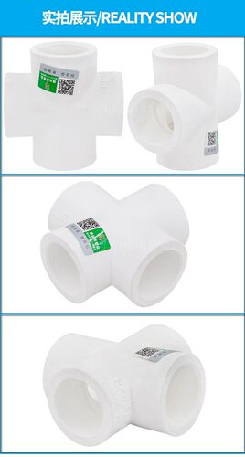 PPR十字四通过桥四通异面三通20 4分25 6分32 1寸PPR水管管材配件