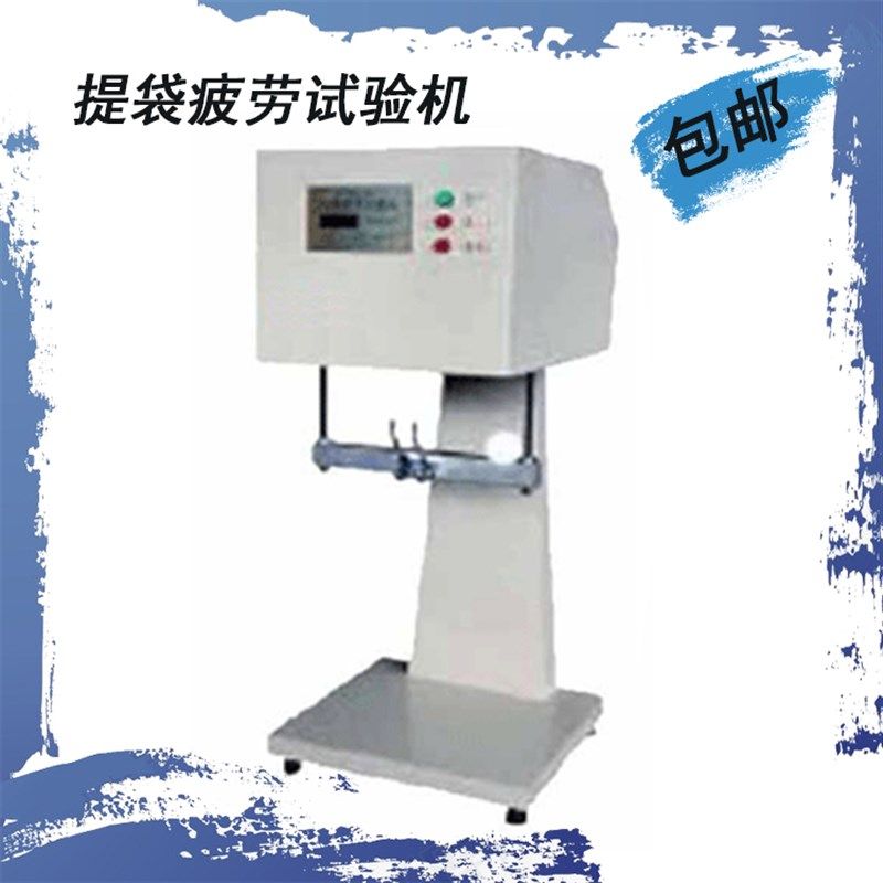 DPL-50/100提吊提袋疲劳试验机 手提塑料袋购物袋抗疲劳性测试仪