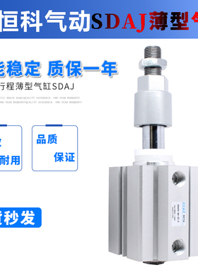 口罩机可调行程薄型气缸SDA/SDAJ20/32/40/50-10/20/30/4M/50-S-B