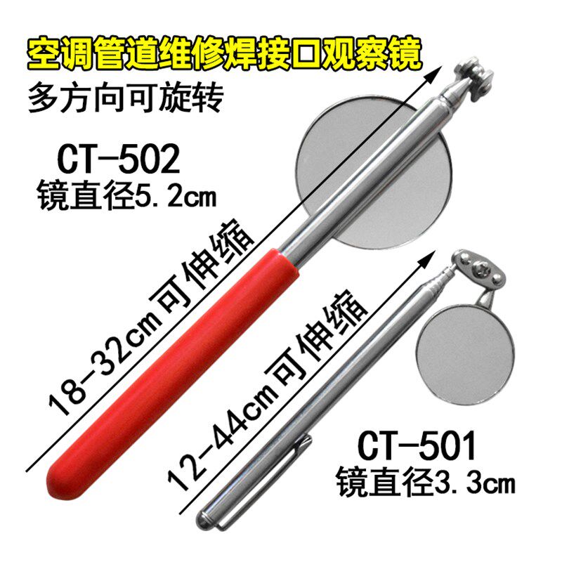 空调配件CT501/502空调制冷管道焊接口检查视察观察后视镜口袋镜
