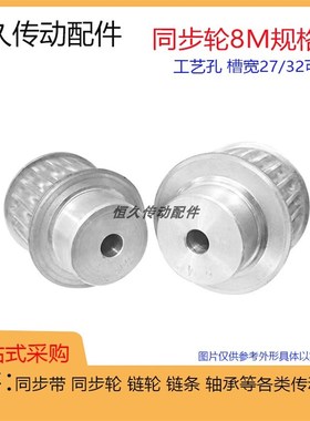 8M带台阶同步轮8M56T/60/65/66/70/72/80齿 凸台 皮带轮频宽27/32