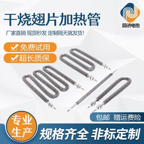 干烧翅片加热管U型W型M型不锈钢散热片电发热管棒烤烘箱220V/380V