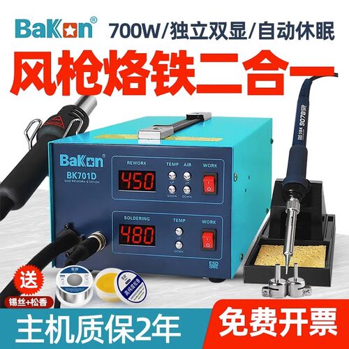 白光BK881热风枪焊台二合一701D恒温电烙铁8586可调880数显拆焊台