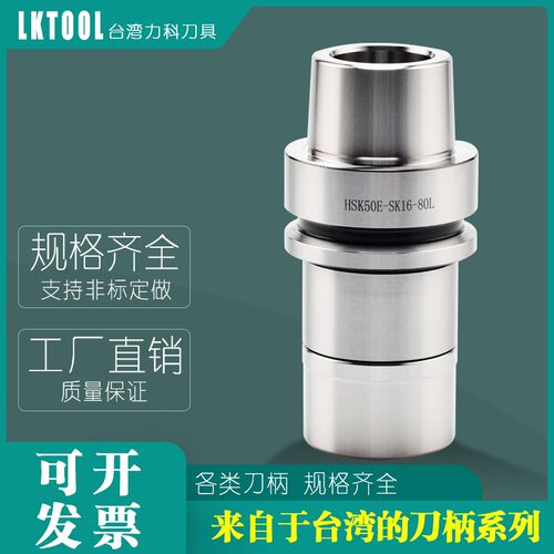 台湾HSK50A刀柄HSK50E高速ER刀柄FMB面铣柄APU钻夹头后拉小径刀柄