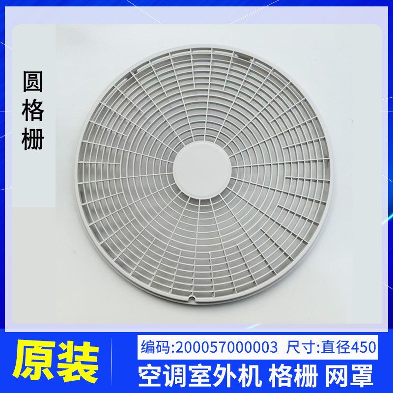 适用格力空调1P1.5P2P3P5P室外机格栅 网罩 塑料前盖面罩网格