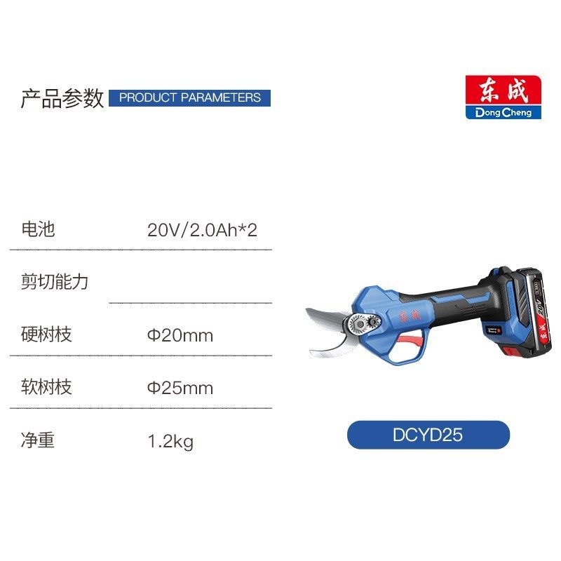东成电动修枝剪修剪树枝粗枝剪刀果树园艺充电式锂电强力剪子东城