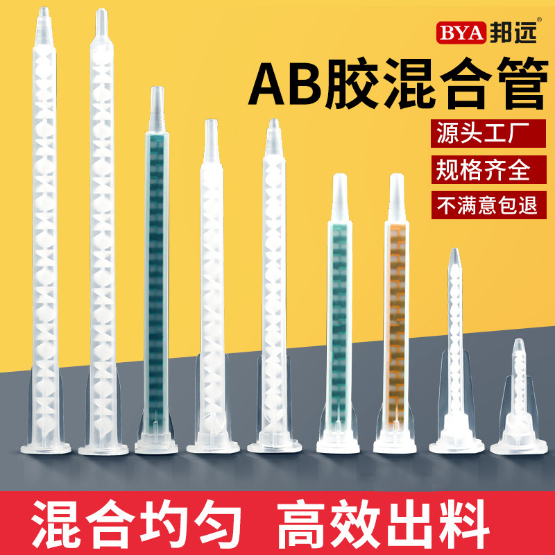 ab胶混合管缝美长胶管搅拌螺旋管卡口混合针头针嘴双/单组份50CC,纺织面料/辅料/配套,服装加工设备,淘宝优惠券,粉丝福利购,淘宝优惠卷