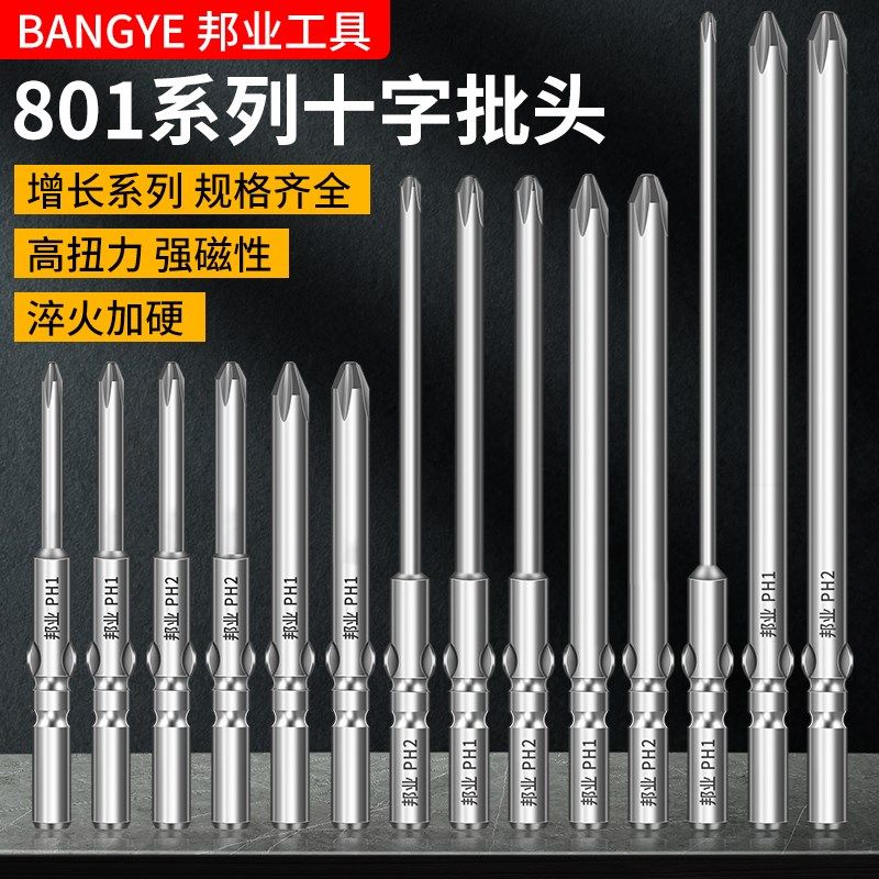 801十字电批咀S2钢质60长电批头5mm电钻咀电动螺丝刀头强磁起子头,搬运/仓储/物流设备,其他起重搬运设备,淘宝优惠券,粉丝福利购,淘宝优惠卷