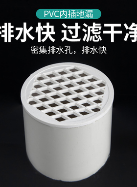 pvc内插地漏天台阳台75排水管过滤网110下水道简易塑料防堵圆盖子