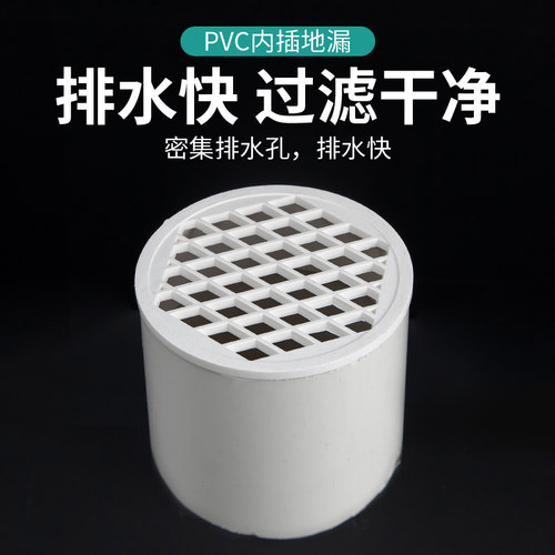 pvc内插地漏天台阳台75排水管过滤网110下水道简易塑料防堵圆盖子
