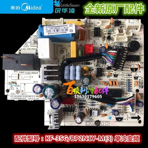全新原装 美的变频空调 单冷机内主板 KF-35G/BP2N1Y-M(3)