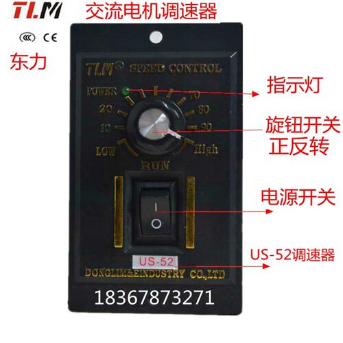 单相交流电机调速器控制器开关220V6W-250W减速机调速器变速US-52