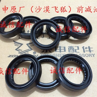 宗申沙摩飞狐原厂正品ZS200GY LZX200GY-2前减震器油封 单个