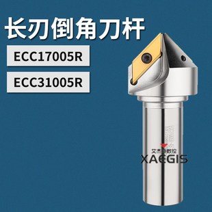 CNC加工中心舍弃式长刃倒角刀刀杆ECC17005R-45ECC31005R45刀片