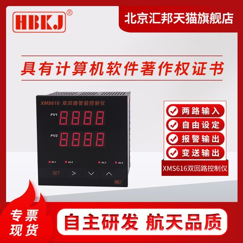 XMS614/XMS616/XMS618双回路智能控制仪双通道温度压力液位流量表