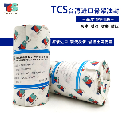 TCS骨架油封85.73/86/88*99/106/114.3/116/140*6.5/8/12/12.7/13