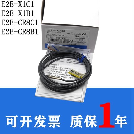 接近开关E2E-X1C1 E2E-X1B1 E2E-CR8C1 E2E-CR8B1传感器感应器-2M