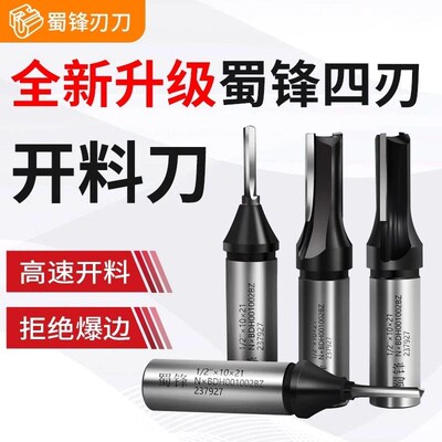 10支装蜀锋四刃定位开料刀直刀木工刀具雕刻机背板槽刀三合一钻头
