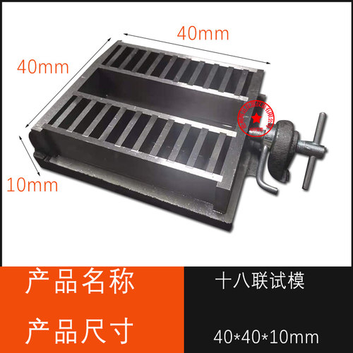 70*70*20三联40*40*10六联钢制磨光可拆保温砂浆拉伸粘结强度试模