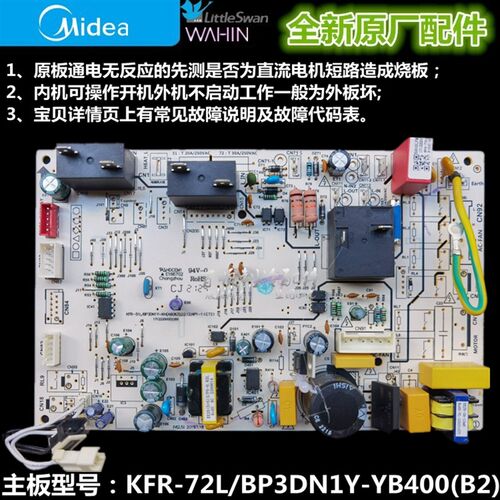 全新原装 美的变频空调内主板 KFR-51L/72L/BP3DN1Y-YB400(B2)