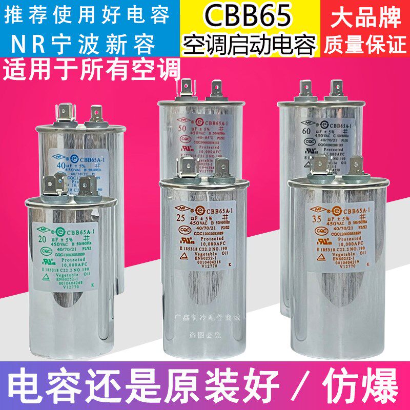 cbb65 NR 空调外机压缩机启动电容器25/30/35/40/50/60UF450V新容