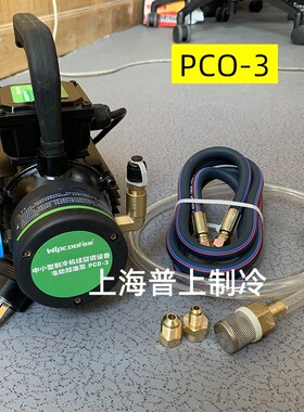 原装wipcool 维朋电动加油泵 空调压缩机手动加油枪 R4 PCO-4 R6