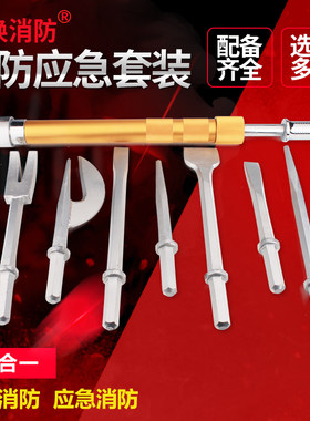 微型消防站消防器材消防破拆工具组工具包八件套简易消防破拆工具