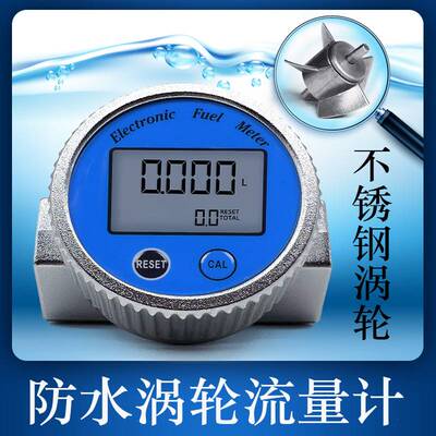 温港五金涡轮流量计柴油汽油甲醇煤油水电子数显液体计量器计量表