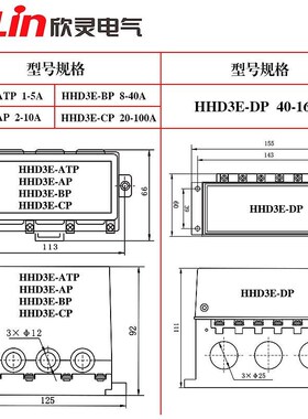 欣灵电动机综合保护器HHD3E-ATP/AP/BP/CP/DP/EP/FP缺相过载 三相