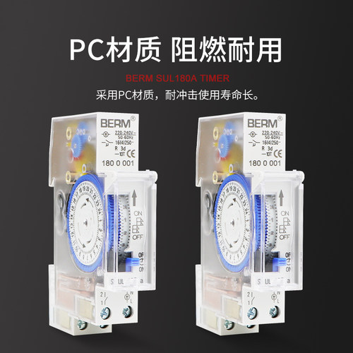 机械式定时开关SUL180A时间控制器定时器石英导轨自动工业计时
