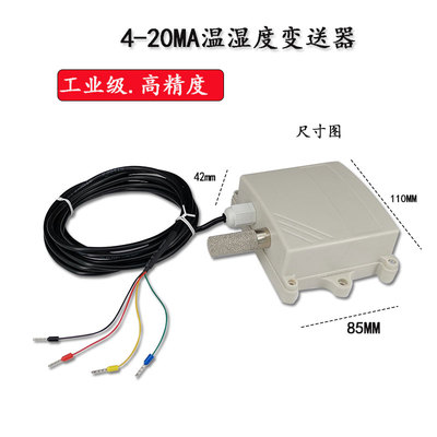 工业温湿度变送器温湿度传感器 4-20MA温湿度变送器