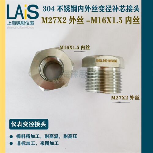 304不锈钢补芯接头M27X2外转M20-M16-G1/2-NPT1/2-G3/8-G1/4内丝