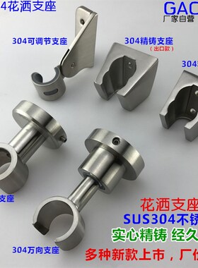 304不锈钢花洒墙座架实心夹座配件手持淋浴莲蓬头底座喷头固定座