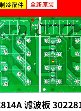 适用格力空调 多联机主板 30228111 滤波板 WZ814A GRZW81-F1