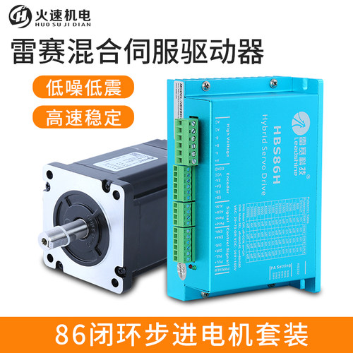 雷赛驱动器HBS86H驱动器雕刻机驱动器86闭环电机套装雷赛混合伺服