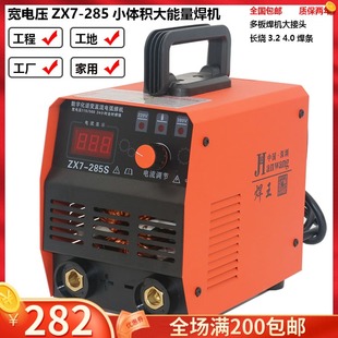 电焊机ZX7250家用285手工弧焊255宽电压220V380双电压迷你微小型