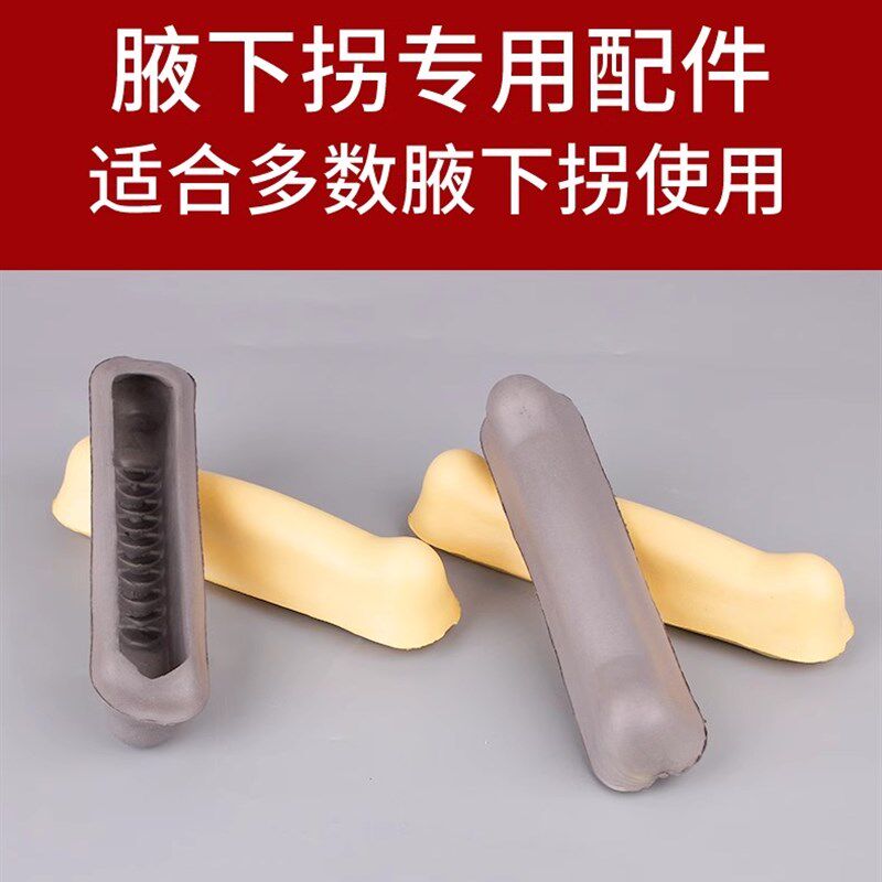 腋下单双拐杖保护托软橡胶脚套拐扙配件皮发泡握把手把防滑脚垫