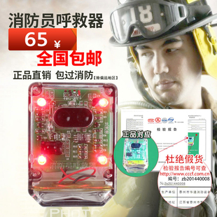 防爆型消防呼救器消防员呼救器带方位灯微型消防站方位灯呼救器