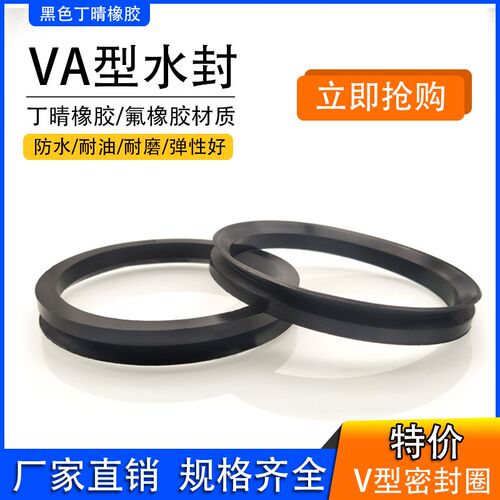 VA/VD水封V型旋转密封圈高温橡胶无骨架油封防尘va200-900AVS密封