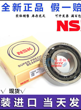 进口NSK机床配对精密高速轴承7012 7013 7014 7015A  CTYNSUL P4