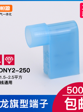 FLDNY2-250蓝色旗形6.3插簧 1只母绝缘接头 接线端子 尼龙阻燃