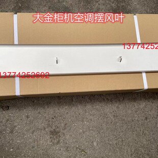 原装大金3P匹柜机空调导风板摆风叶片帕蒂能配件摆叶FVXF172MC-W
