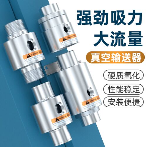 空气放大器大吸力大流量气力输送器气动吸料ZH10/20/30/40-B-X185