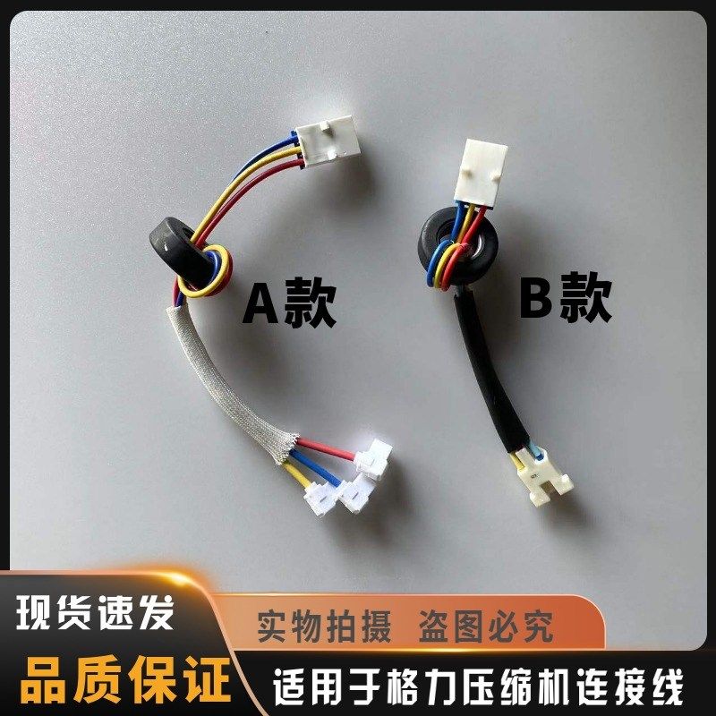 适用于格力变频空调压缩机连接线  插接件 维修变频主板 测试使用