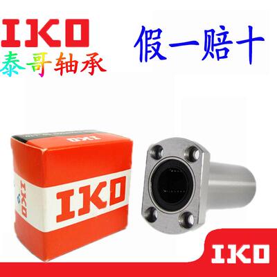 原装IKO进口法兰加长直线轴承LMH8 10121316 20 25 30 35 40 50UU