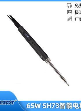 SH73智能电烙铁带B2焊头焊接工具OLED数显可调温65W 12-24V