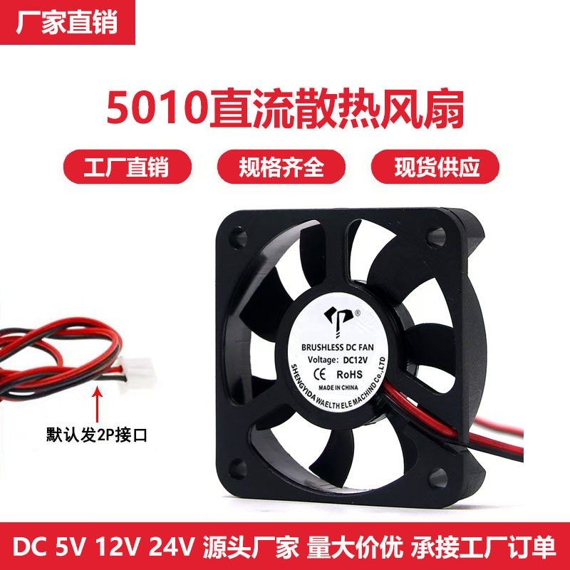 静音风扇5010 5V 12V 24V 5CM/厘米香熏加湿器逆变充电器散热风扇