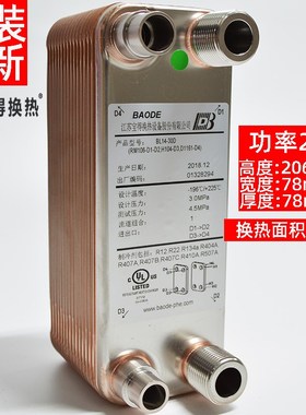 baode宝得不锈钢板式热交换器2匹 BL14-30D 油冷却板换 BL200-70D
