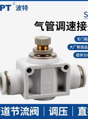 气管调速接头SCF-04 6 8 10 12mm管道直插PSA气动节流阀调压快接