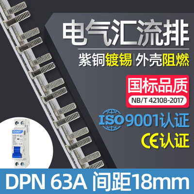 电气汇流排DPN63A空开接线排1P+N断路器跳线连接铜排紫铜加厚国标